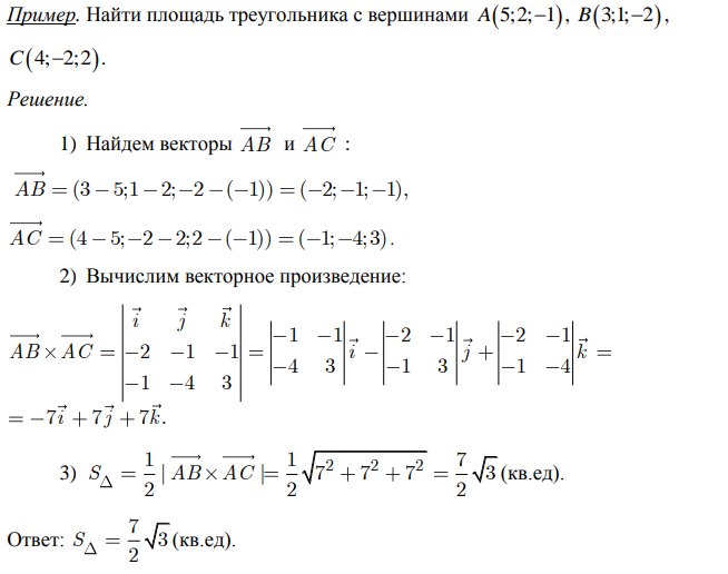 ПЛощадь треугольника